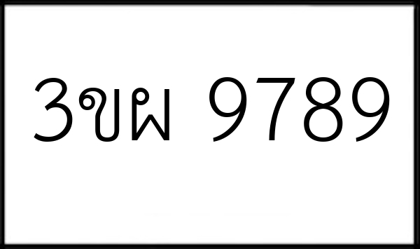 3ขผ 9789